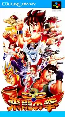 SD Hiryuu no Ken (Japan)